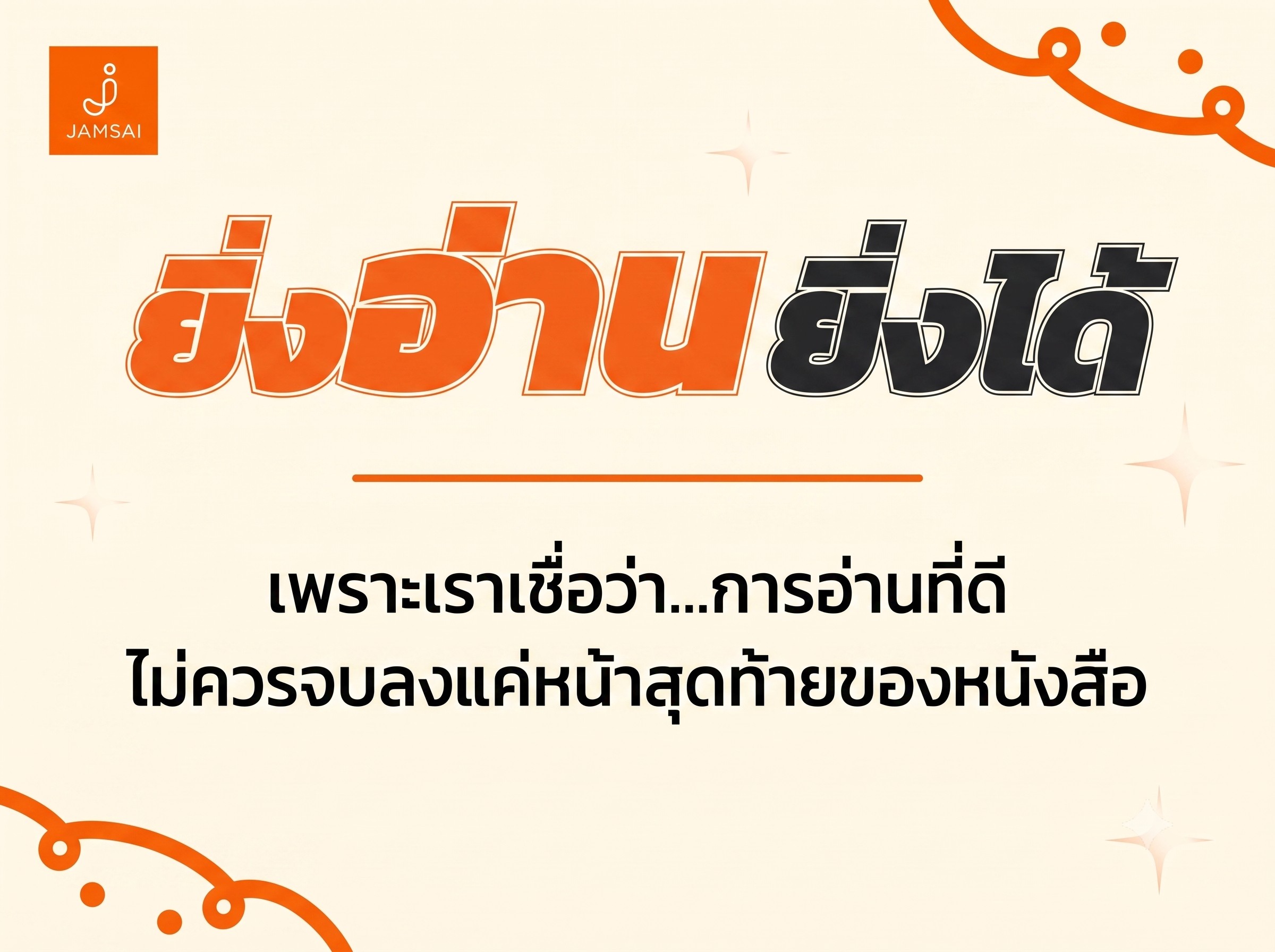 ยิ่งอ่าน ยิ่งได้ รูป.jpg